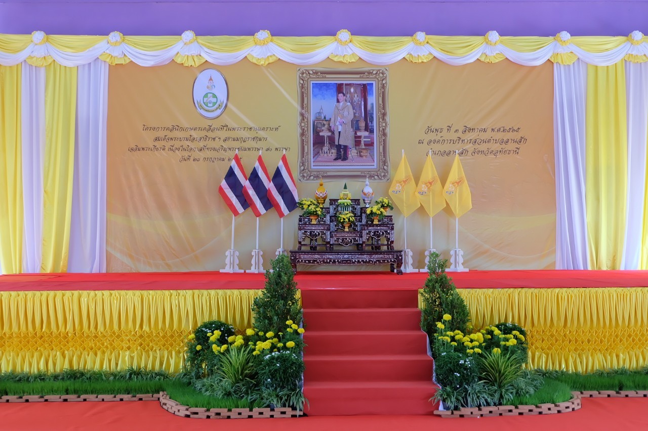 title - รมช.นางสาวมนัญญา ไทยเศรษฐ์ เปิดงานคลินิกเกษตรเคลื่อนที่ในพระราชานุเคราะห์ สมเด็จพระบรมโอรสาธิราช ฯ สยามมกุฎราชกุมาร ในโอกาสมหามงคลวันเฉลิมพระชนมพรรษา 70 พรรษา พระบาทสมเด็จพระเจ้าอยู่หัว วันที่ 28 กรกฎาคม 2565